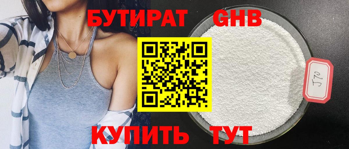 Бутират оксибутират  Вход с VPN  Бутират  Богданович 