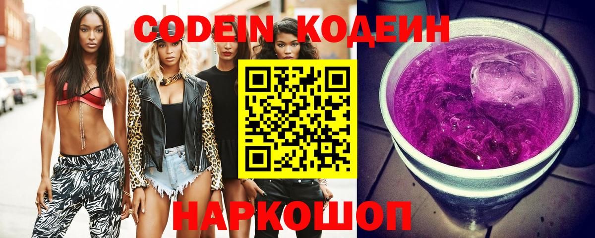 Codein Purple Drank  Вход с VPN  Богданович 
