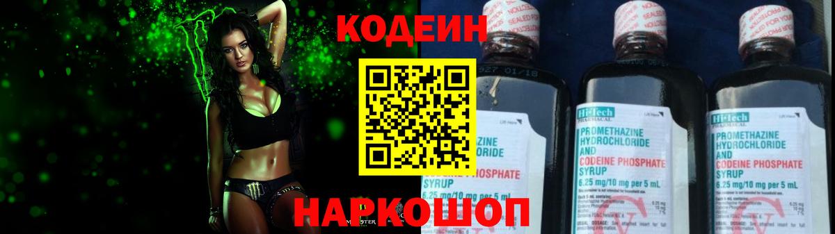 Кодеин напиток Lean (лин) Богданович