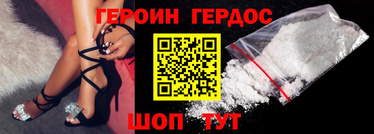 Героин Heroin  Вход с VPN  Богданович 