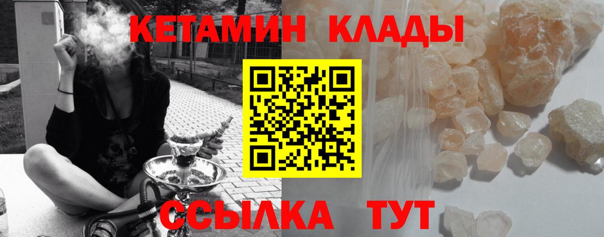 КЕТАМИН VHQ  Вход с VPN  Богданович 